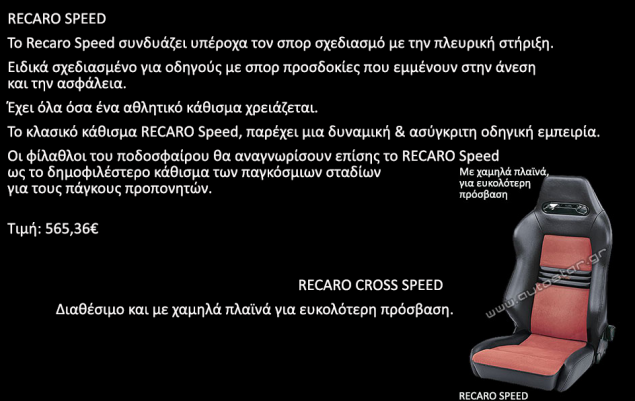 RECARO SPEED & CROSS